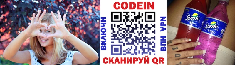Codein напиток Lean (лин)  Новодвинск 